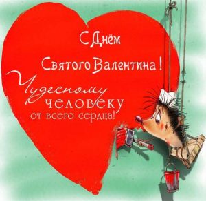 Скачать бесплатно Праздничная открытка с днем Святого Валентина на сайте WishesCards.ru