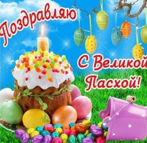 Скачать бесплатно Праздничная пасхальная открытка на сайте WishesCards.ru