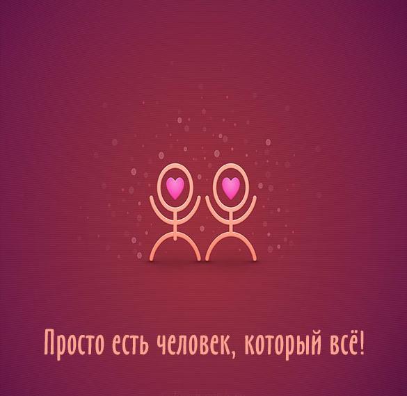 Скачать бесплатно Прекрасная электронная открытка для любимой на сайте WishesCards.ru