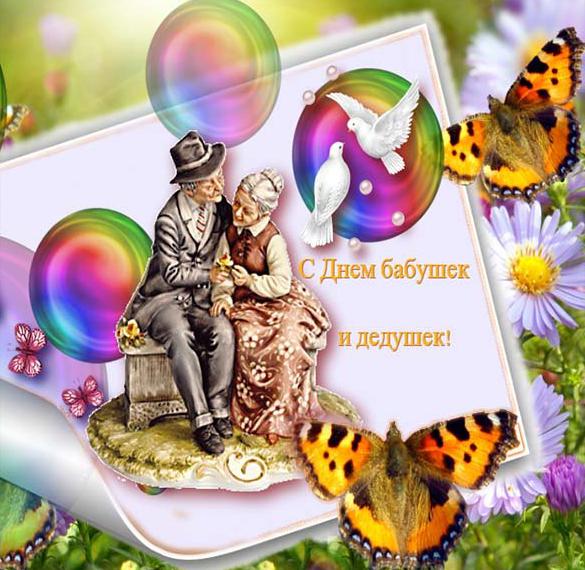 Скачать бесплатно Прекрасная картинка на день бабушек и дедушек на сайте WishesCards.ru