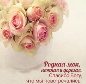Скачать бесплатно Прекрасная открытка любимой девушке на сайте WishesCards.ru