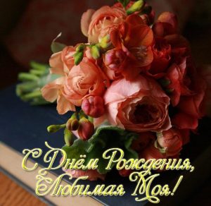 Скачать бесплатно Прекрасная открытка с днем рождения для жены на сайте WishesCards.ru
