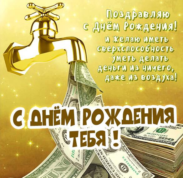 Скачать бесплатно Прекрасная открытка с днем рождения однокласснику на сайте WishesCards.ru