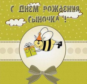 Скачать бесплатно Прекрасная открытка с днем рождения сынули на сайте WishesCards.ru