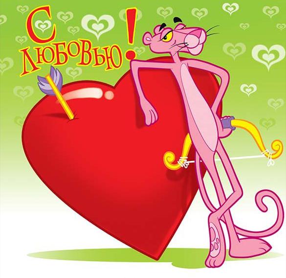 Скачать бесплатно Прекрасная открытка с днем Валентина на сайте WishesCards.ru