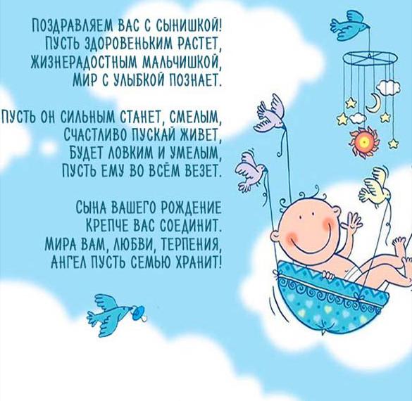 Скачать бесплатно Прекрасная открытка с поздравлением с рождением сына на сайте WishesCards.ru