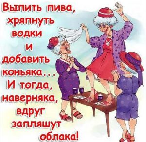 Скачать бесплатно Прекрасная открытка с приколом для друзей на сайте WishesCards.ru