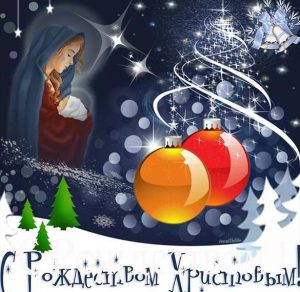 Скачать бесплатно Прекрасная открытка с Рождеством на сайте WishesCards.ru