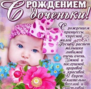 Скачать бесплатно Прекрасное поздравление в открытке с рождением дочки на сайте WishesCards.ru