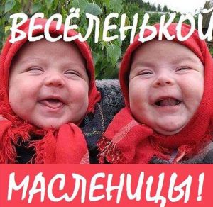 Скачать бесплатно Прикольная фото открытка к Масленице на сайте WishesCards.ru