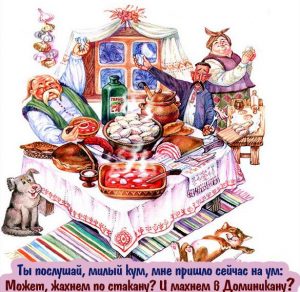 Скачать бесплатно Прикольная и смешная картинка куму на сайте WishesCards.ru