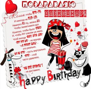 Скачать бесплатно Прикольная картинка Александр с днем рождения с прикольными стишками на сайте WishesCards.ru