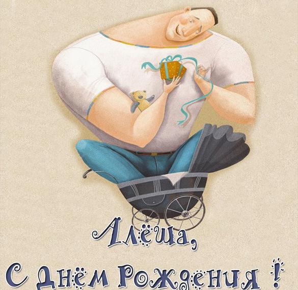 Скачать бесплатно Прикольная картинка Алеша с днем рождения на сайте WishesCards.ru