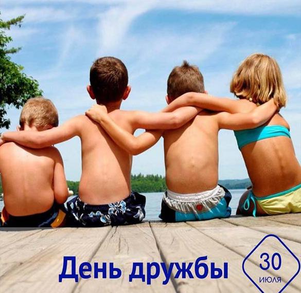 Скачать бесплатно Прикольная картинка на день дружбы на сайте WishesCards.ru