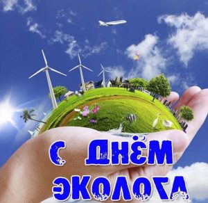 Скачать бесплатно Прикольная картинка на день эколога на сайте WishesCards.ru