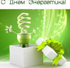 Скачать бесплатно Прикольная картинка на день энергетика на сайте WishesCards.ru