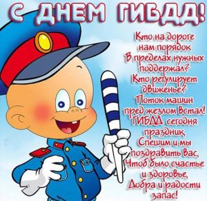 Скачать бесплатно Прикольная картинка на день ГАИ с поздравлением на сайте WishesCards.ru