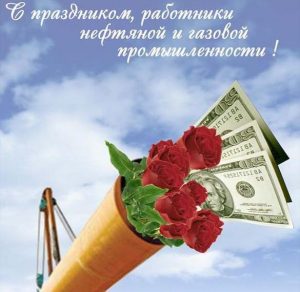 Скачать бесплатно Прикольная картинка на день газовика на сайте WishesCards.ru