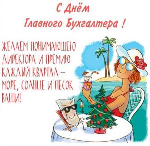 Скачать бесплатно Прикольная картинка на день главного бухгалтера на сайте WishesCards.ru