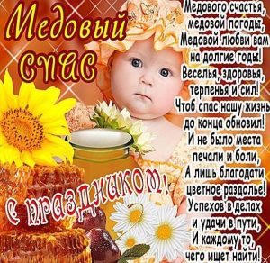 Скачать бесплатно Прикольная картинка на Медовый спас на сайте WishesCards.ru