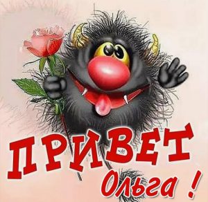 Скачать бесплатно Прикольная картинка привет Ольга на сайте WishesCards.ru