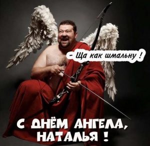 Скачать бесплатно Прикольная картинка с днем ангела Наталья на сайте WishesCards.ru