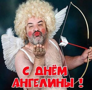 Скачать бесплатно Прикольная картинка с днем Ангелины на сайте WishesCards.ru
