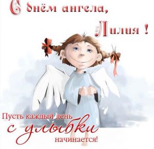 Скачать бесплатно Прикольная картинка с днем Лилии на сайте WishesCards.ru