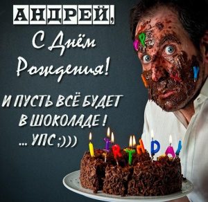 Скачать бесплатно Прикольная картинка с днем рождения Андрей мужчине на сайте WishesCards.ru