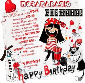 Скачать бесплатно Прикольная картинка с днем рождения девушке Снежане на сайте WishesCards.ru