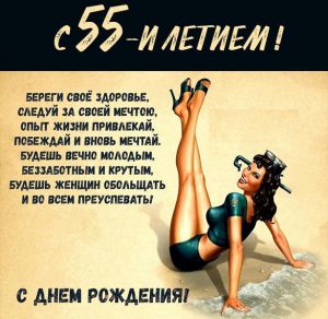 Скачать бесплатно Прикольная картинка с днем рождения мужчине на 55 лет на сайте WishesCards.ru
