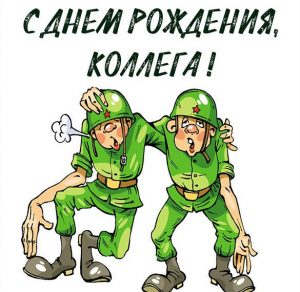Скачать бесплатно Прикольная картинка с днем рождения солдат на сайте WishesCards.ru
