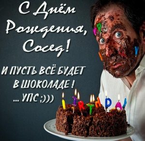 Скачать бесплатно Прикольная картинка с днем рождения сосед на сайте WishesCards.ru