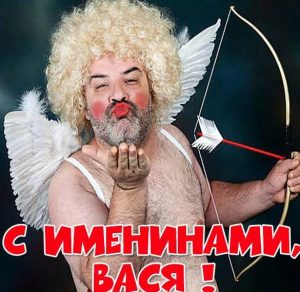 Скачать бесплатно Прикольная картинка с именинами Василия на сайте WishesCards.ru