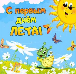 Скачать бесплатно Прикольная картинка с первым днем лета на сайте WishesCards.ru