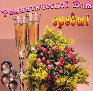 Скачать бесплатно Прикольная картинка с поздравлением на среду на сайте WishesCards.ru