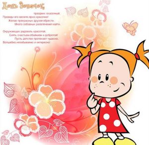 Скачать бесплатно Прикольная картинка с поздравлением с днем девочек на сайте WishesCards.ru