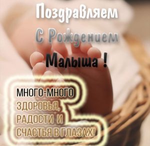 Скачать бесплатно Прикольная картинка с рождением на сайте WishesCards.ru