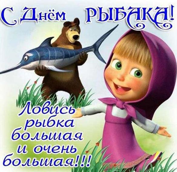Скачать бесплатно Прикольная красивая открытка с днем рыбака на сайте WishesCards.ru
