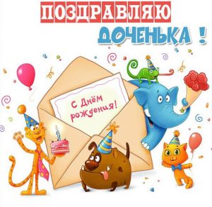 Скачать бесплатно Прикольная открытка день рождения доченьки на сайте WishesCards.ru