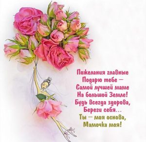 Скачать бесплатно Прикольная открытка для мамы на сайте WishesCards.ru