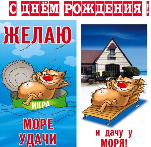 Скачать бесплатно Прикольная открытка другу на день рождения на сайте WishesCards.ru