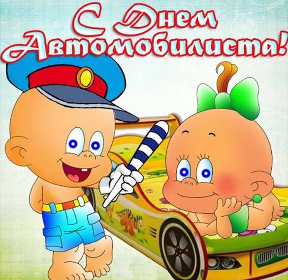Скачать бесплатно Прикольная открытка к дню автомобилиста на сайте WishesCards.ru