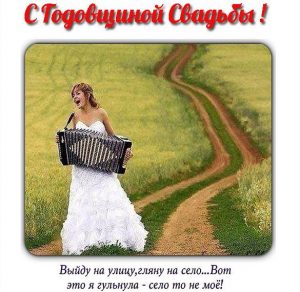 Скачать бесплатно Прикольная открытка к годовщине свадьбы на сайте WishesCards.ru