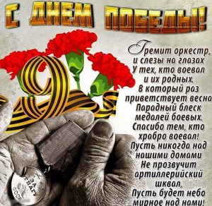 Скачать бесплатно Прикольная открытка ко Дню Победы на сайте WishesCards.ru