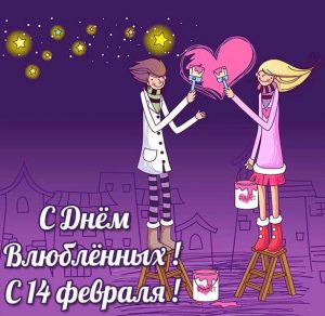 Скачать бесплатно Прикольная открытка ко дню Святого Валентина на сайте WishesCards.ru