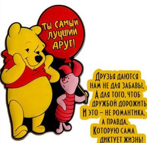 Скачать бесплатно Прикольная открытка лучшему другу на сайте WishesCards.ru