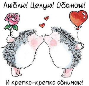 Скачать бесплатно Прикольная открытка любимой девушке на сайте WishesCards.ru