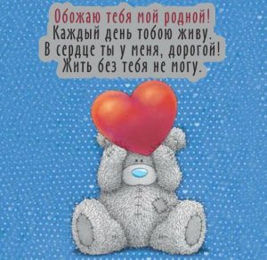Скачать бесплатно Прикольная открытка любимому мужчине о любви на сайте WishesCards.ru