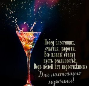 Скачать бесплатно Прикольная открытка мужчине просто так на сайте WishesCards.ru